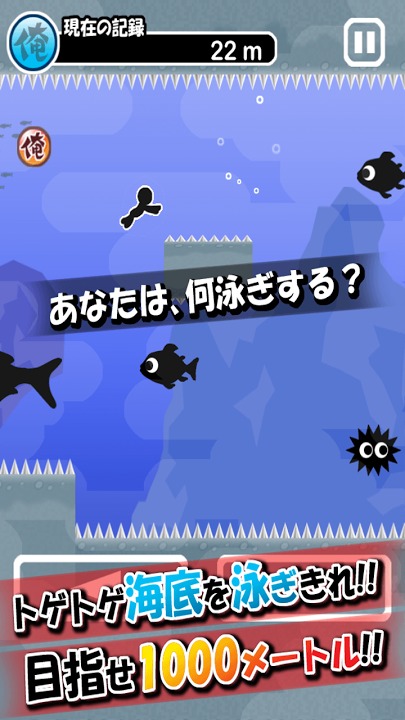 俺のトゲトゲ水泳のスクリーンショット_4