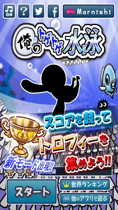 俺のトゲトゲ水泳のスクリーンショット_5