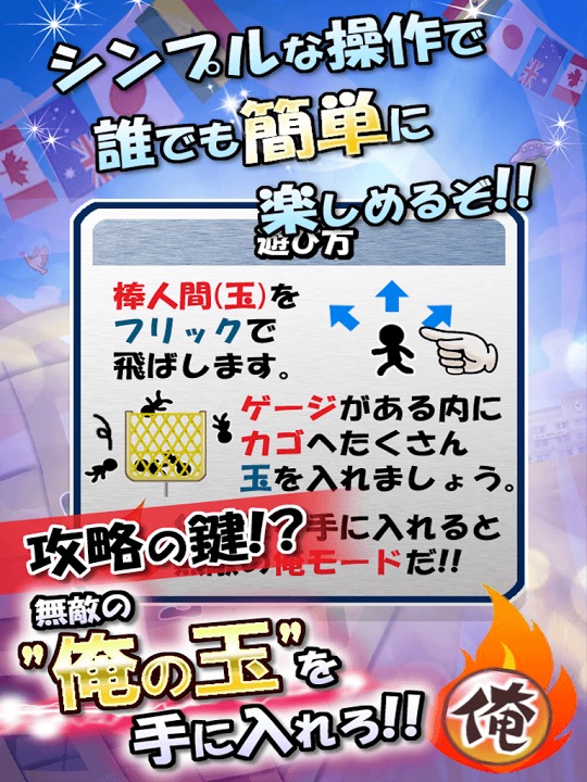 俺の俺が玉入れのスクリーンショット_3