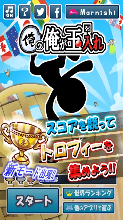 俺の俺が玉入れのスクリーンショット_5