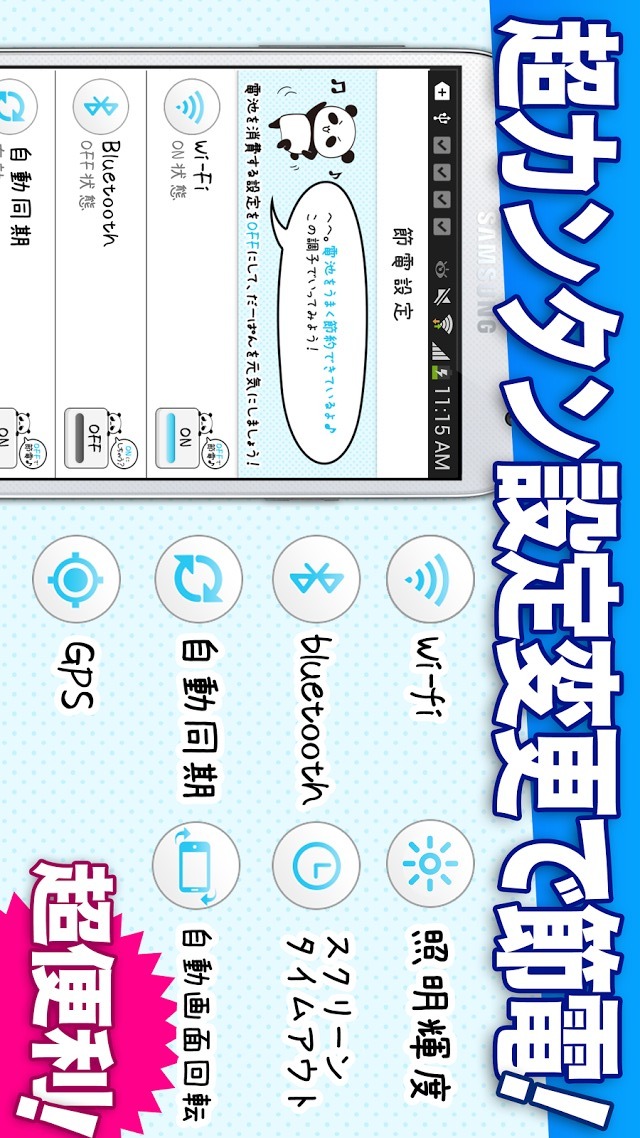 節電♪長持ちバッテリー：スマホ充電長持ち！電池、節約アプリのスクリーンショット_4