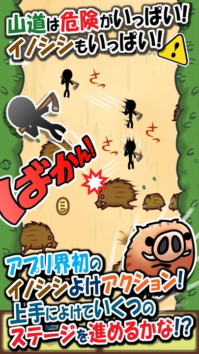 イノシシクラッシュのスクリーンショット_1