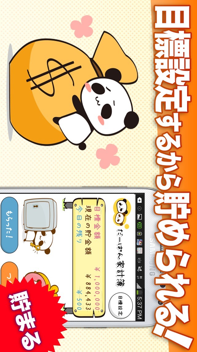 家計簿♪カンタン管理：貯金が貯まる節約アプリ by だーぱんのスクリーンショット_2