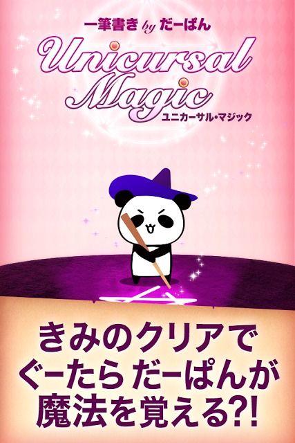 一筆書きゲーム！無料パズルで脳トレしよう！いっぴつがきです!のスクリーンショット_5