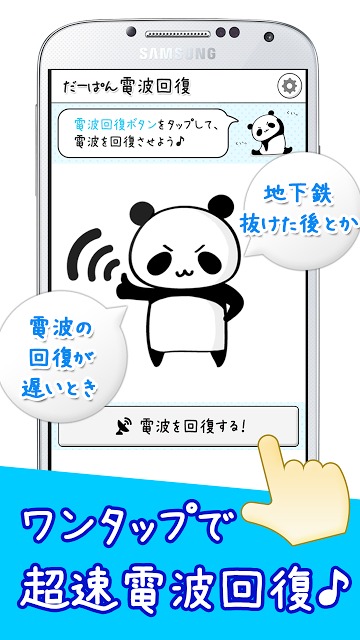 電波回復 by だーぱん　☆超便利アプリシリーズ第１弾！☆のスクリーンショット_1