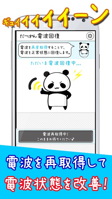 電波回復 by だーぱん　☆超便利アプリシリーズ第１弾！☆のスクリーンショット_2