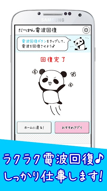 電波回復 by だーぱん　☆超便利アプリシリーズ第１弾！☆のスクリーンショット_3