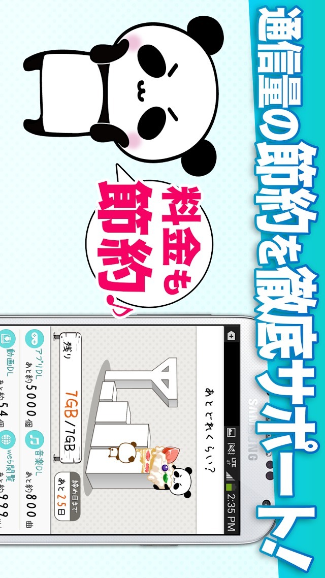 WiFi・通信量チェッカー：wi-fi接続で通信料を節約せよのスクリーンショット_2