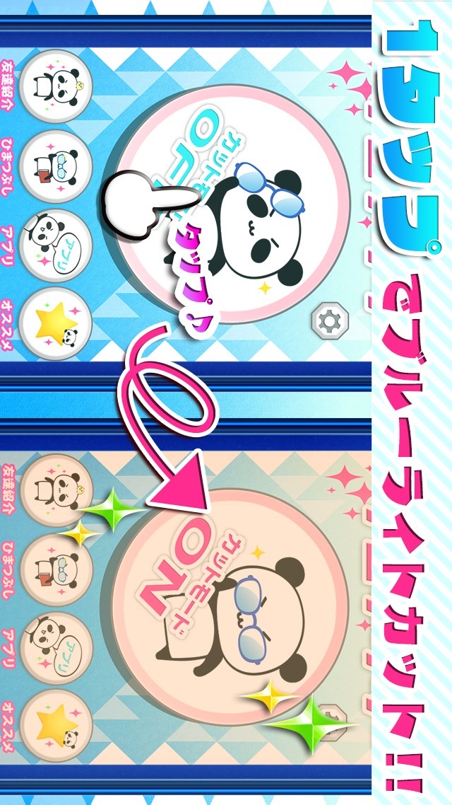 ブルーライト軽減アプリbyだーぱんのスクリーンショット_2