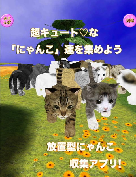 あつめてにゃんこのスクリーンショット_1
