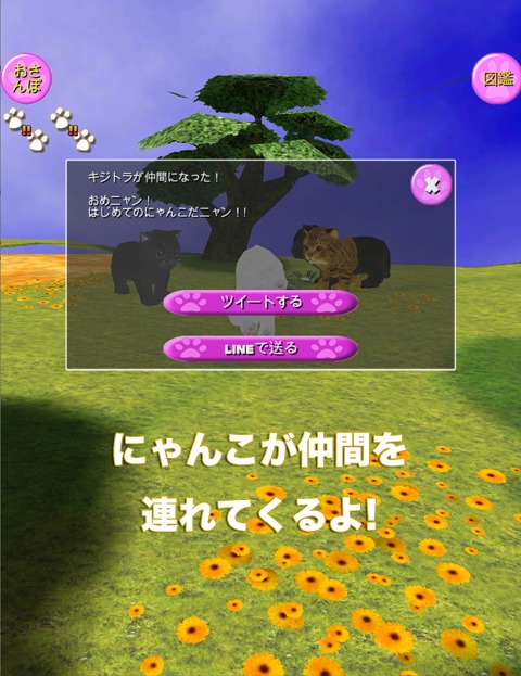 あつめてにゃんこのスクリーンショット_3