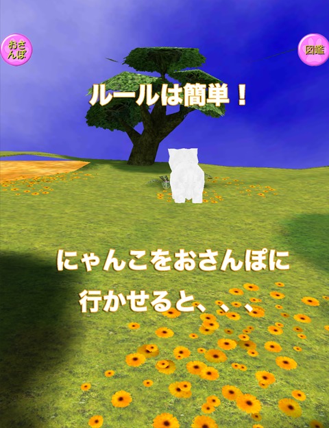 あつめてにゃんこのスクリーンショット_5