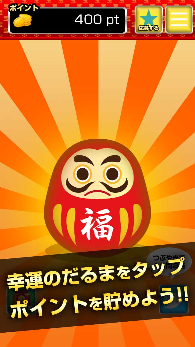 年中ジャンボ宝くじのスクリーンショット_1