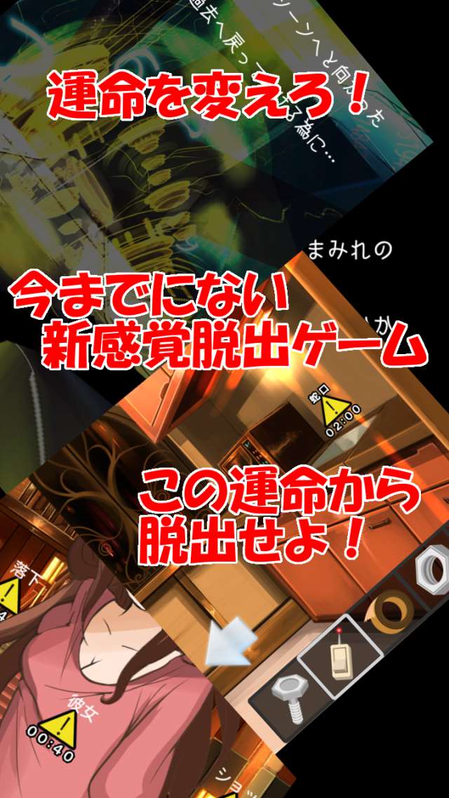 運命からの脱出のスクリーンショット_1