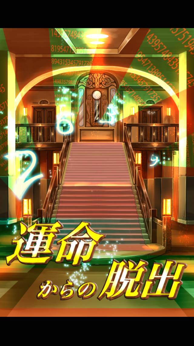 運命からの脱出のスクリーンショット_4