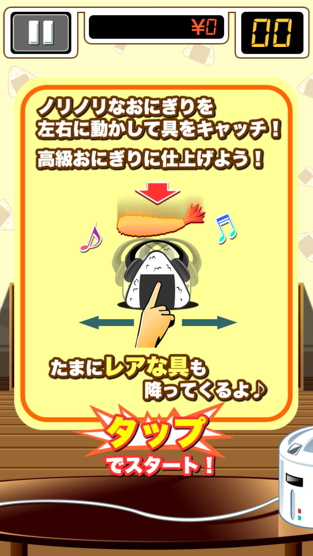 ノリノリおにぎりのスクリーンショット_4