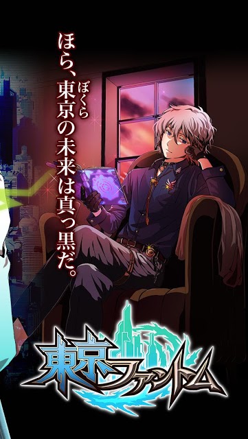 東京ファントムのスクリーンショット_4