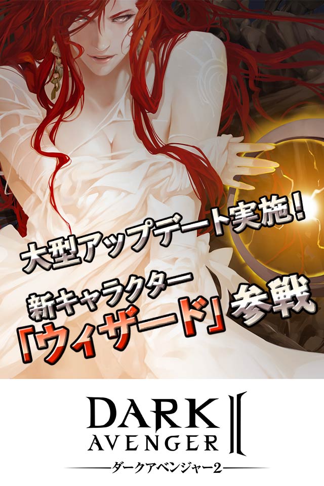 ダークアベンジャー2のスクリーンショット_1