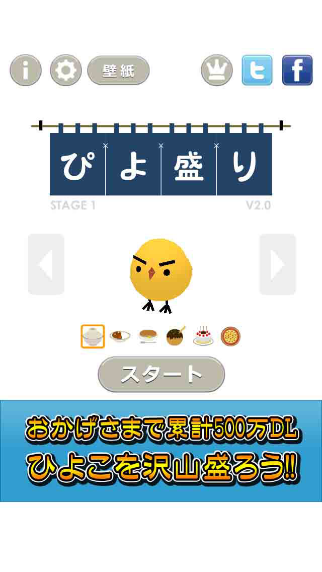 ぴよ盛りのスクリーンショット_1