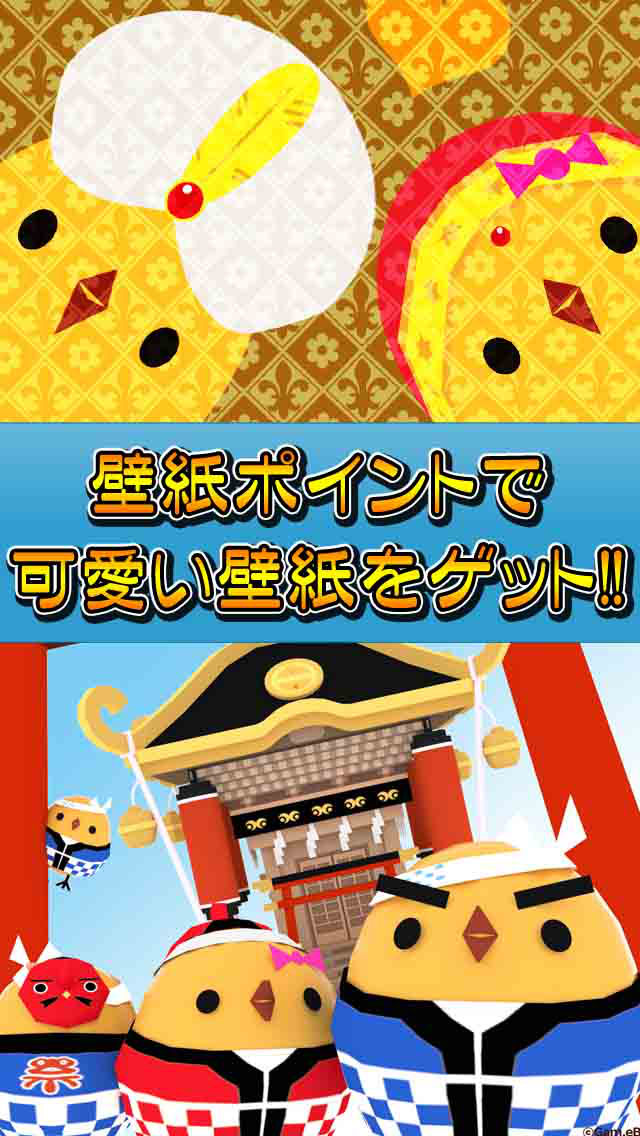 ぴよ盛りのスクリーンショット_4