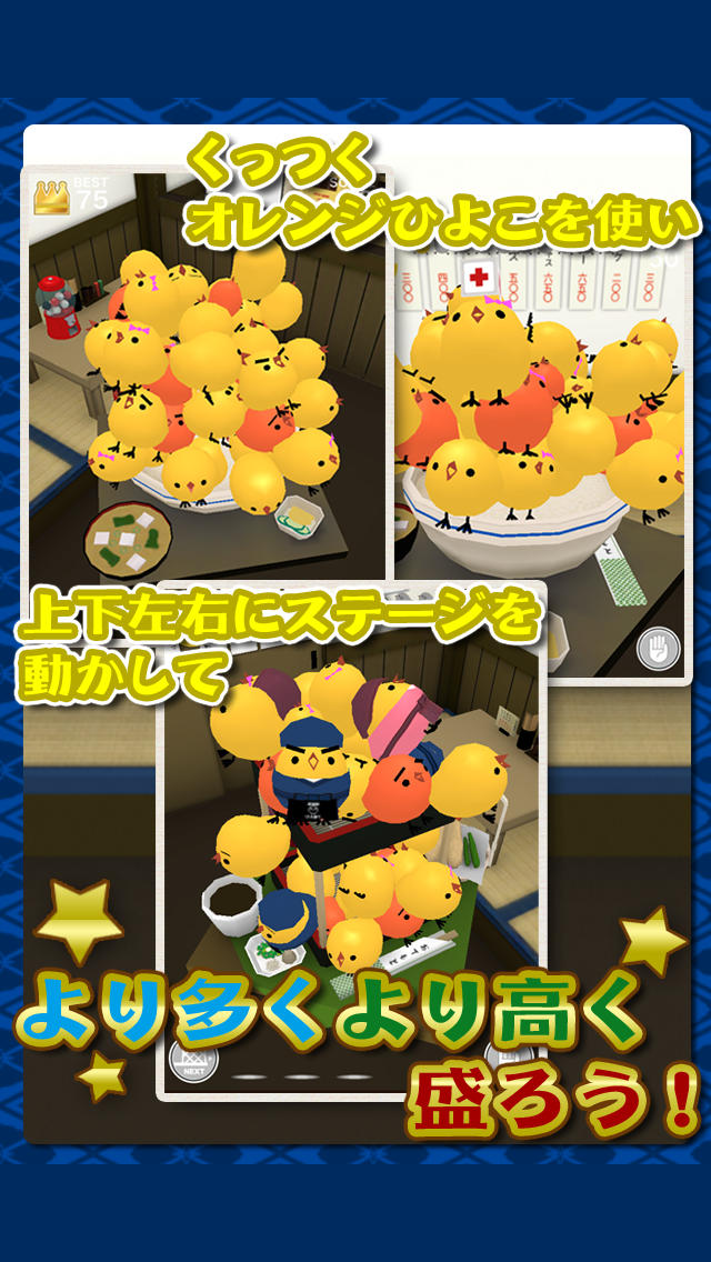 もっと！ぴよ盛りのスクリーンショット_2