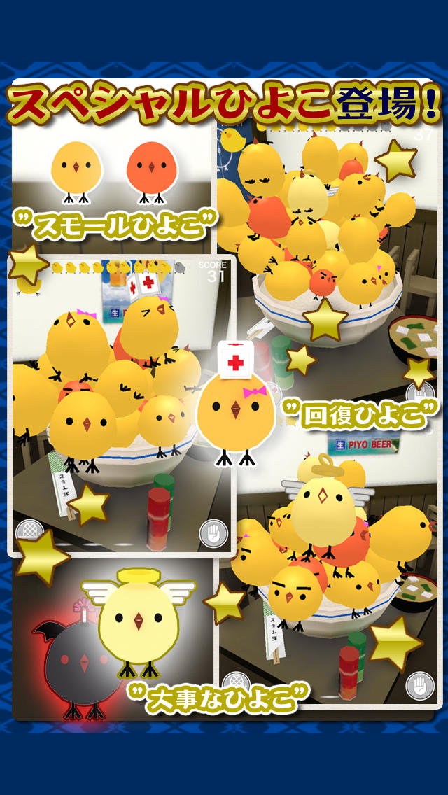 もっと！ぴよ盛りのスクリーンショット_3