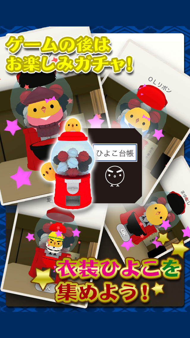 もっと！ぴよ盛りのスクリーンショット_4