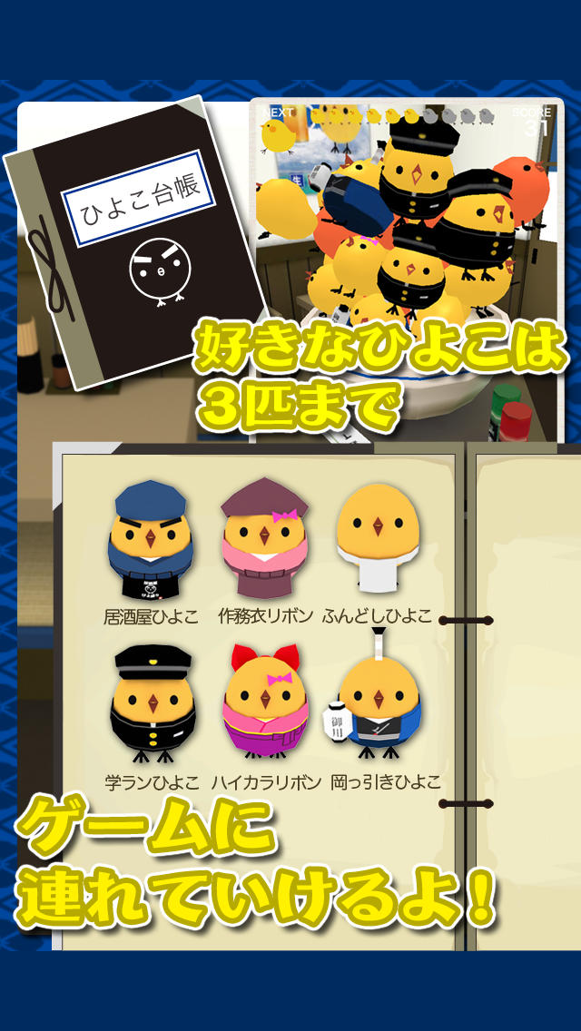 もっと！ぴよ盛りのスクリーンショット_5