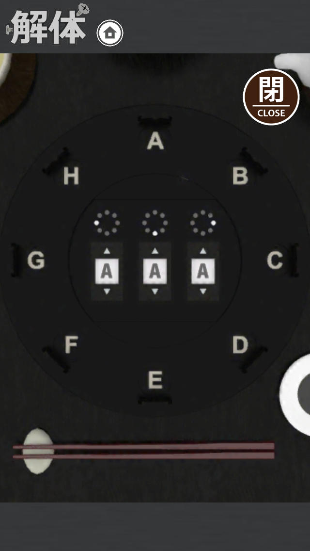 解体　お寿司編のスクリーンショット_3