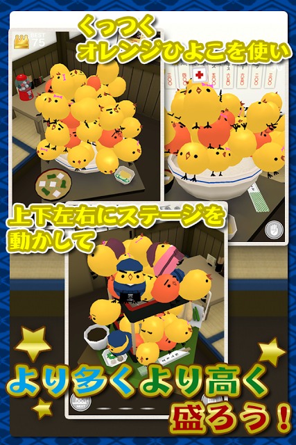 もっと!ぴよ盛りのスクリーンショット_2