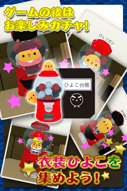 もっと!ぴよ盛りのスクリーンショット_4