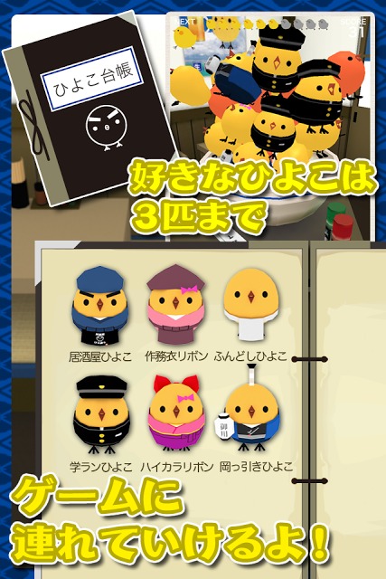 もっと!ぴよ盛りのスクリーンショット_5