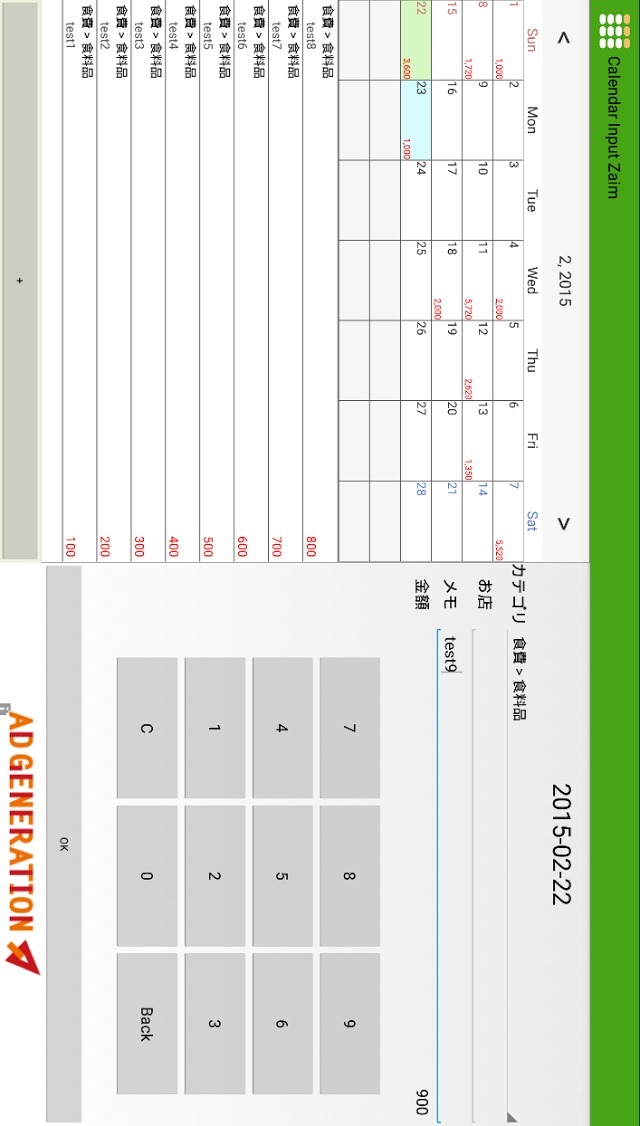カレンダー入力Zaimのスクリーンショット_1