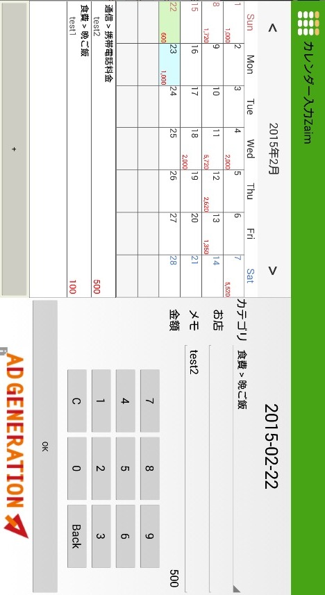 カレンダー入力Zaimのスクリーンショット_2