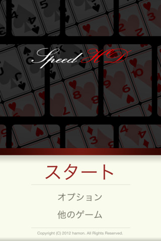 スピードHDのスクリーンショット_1