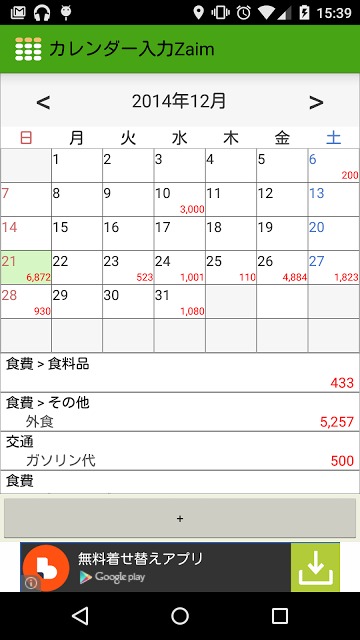 カレンダー入力Zaimのスクリーンショット_3