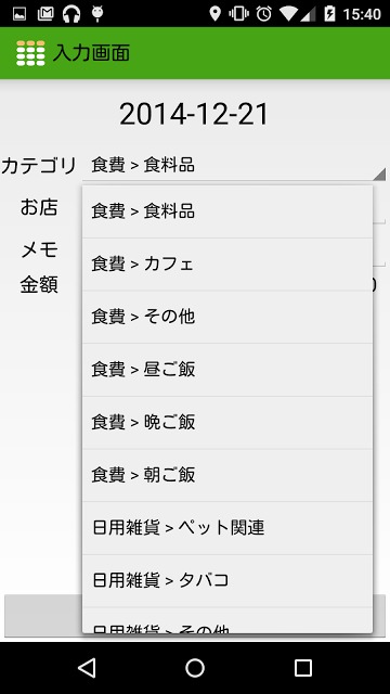 カレンダー入力Zaimのスクリーンショット_5