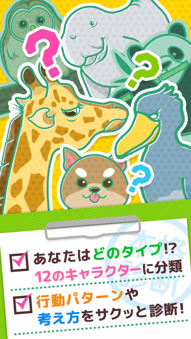 【神的中】大人のライフスタイル診断のスクリーンショット_2