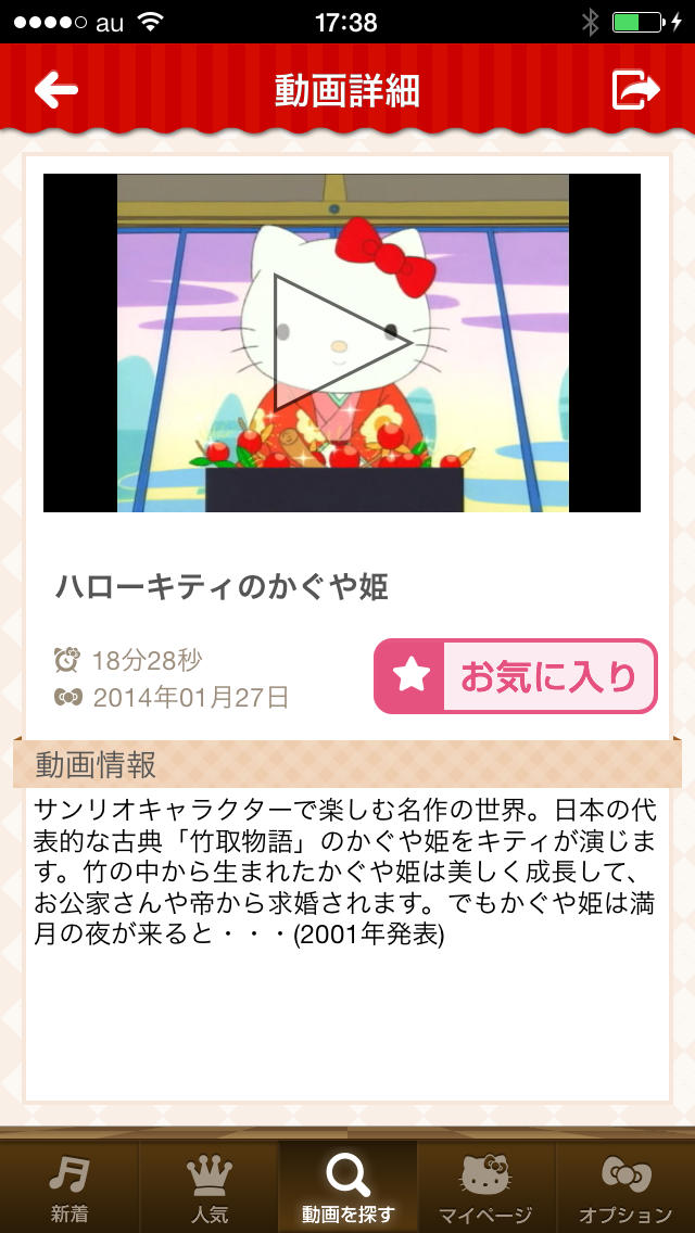 ハローキティ&フレンズのMovie Worldのスクリーンショット_4