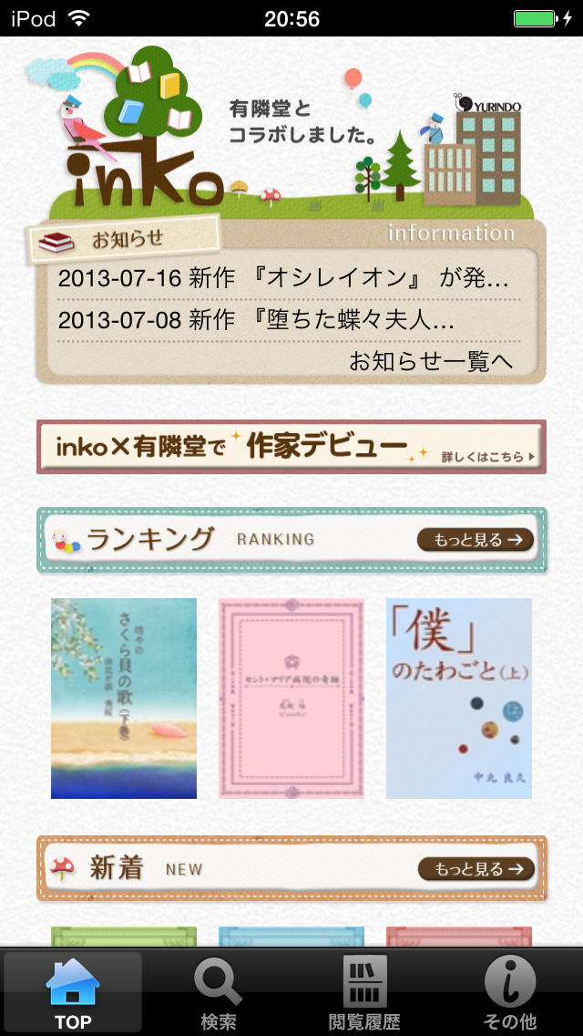 inkoのスクリーンショット_2