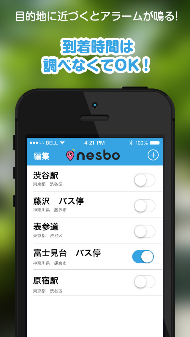 ~ nesbo ~ 電車やバスでの寝過ごし防止のスクリーンショット_2