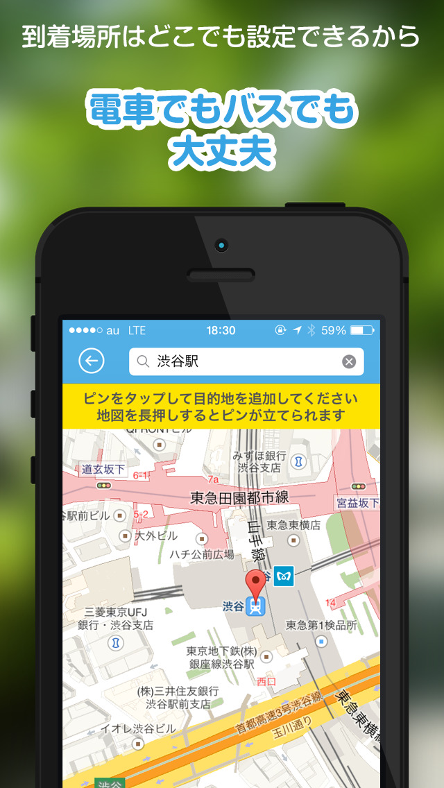 ~ nesbo ~ 電車やバスでの寝過ごし防止のスクリーンショット_3