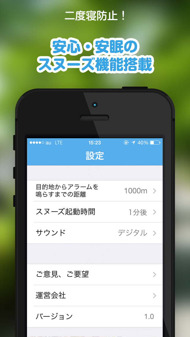 ~ nesbo ~ 電車やバスでの寝過ごし防止のスクリーンショット_5