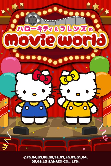 ハローキティ&amp;フレンズのMovie Worldのスクリーンショット_1
