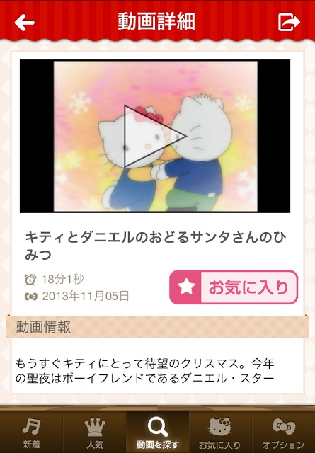 ハローキティ&amp;フレンズのMovie Worldのスクリーンショット_2