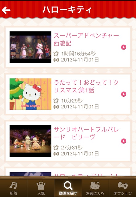 ハローキティ&amp;フレンズのMovie Worldのスクリーンショット_3