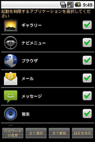 アプリロック「Best App Protector」のスクリーンショット_2