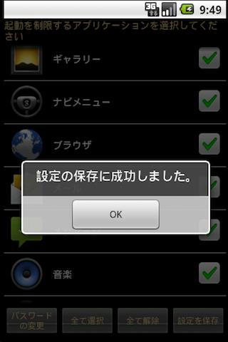 アプリロック「Best App Protector」のスクリーンショット_3