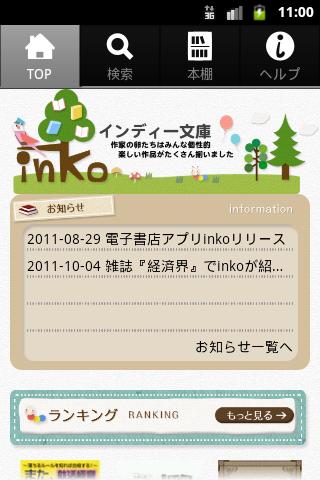 inko(インディー文庫)のスクリーンショット_1
