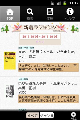 inko(インディー文庫)のスクリーンショット_2